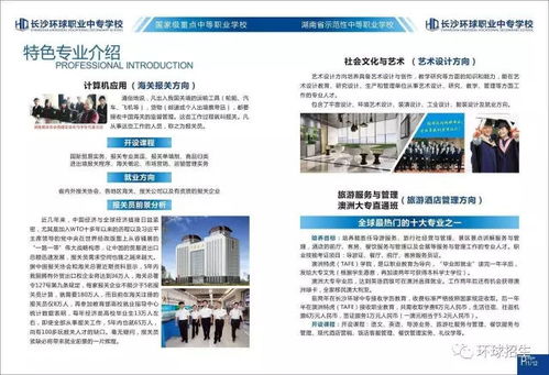 長沙環球中專學校2020年旅游酒店管理專業——酒店管理方向介紹